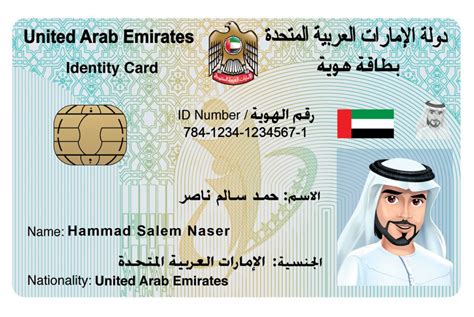 uae government id card